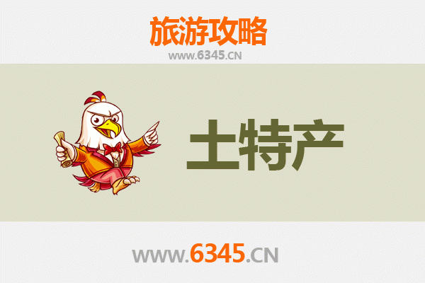 达州渠县旅游必带土特产全攻略