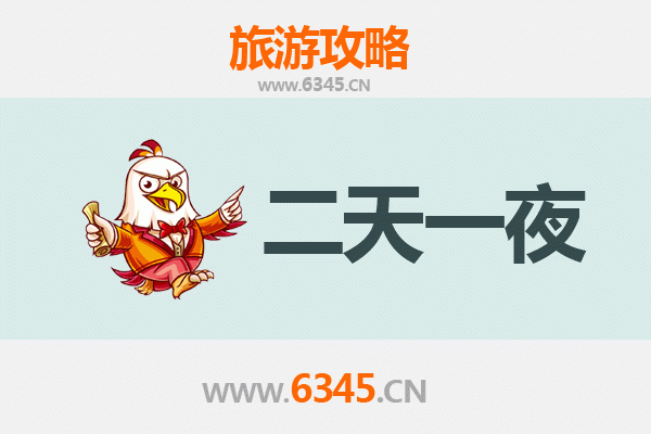 达州渠县两天一夜深度游攻略：探访古賨文化，品味川东美食